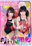 I love bathing suits! Balloon School 1