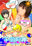 girl with beach ball Chiba Tsugumi