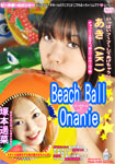 BEACH BALL MASTURBATION 9