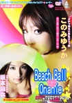 BEACH BALL MASTURBATION 10