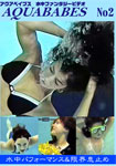 ����޲�޽ ����̧���ް���޵ AQUABABES No 2