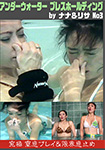 Breath Holding by Nana & Risa No3