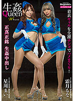 Raw Fuck Queen W Cast Runa Shimotsuki Mai Hoshikawa