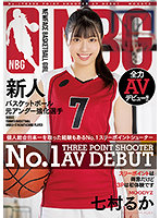 Rookie basketball Former under-strengthening player No.1 three-point shooter who has the experience of taking the best personal overall in Japan AV debut! !! Ruka Nanamura