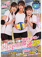 The 170cm tall girls' volleyball club is all lewd. Club Girls Who Smell Of Sweat Blame Carnivorous Sluts Harlem Reverse 4P