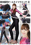 Ecchi in All-tights for Rhythmic Gymnastic 4