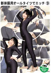 Ecchi in All-tights for Rhythmic Gymnastic 9