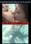 UnderWater BreathHolding by Yumi & Lisa No3