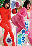 Loli daughter ZENTAI first experience