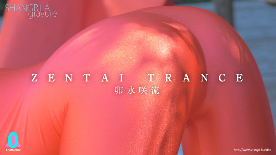 ZENTAI TRANCE　卯水咲流