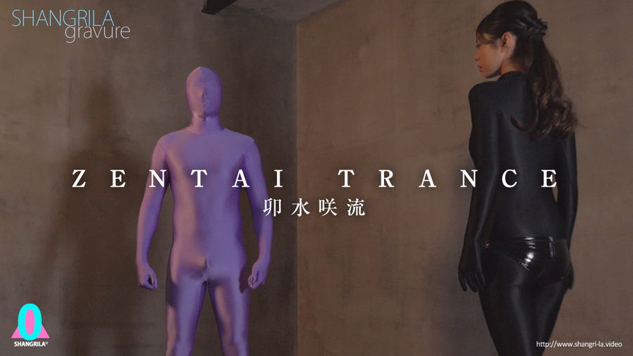 ZENTAI TRANCE　卯水咲流