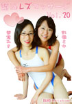 Swimming race lesbian massage Vol.20
