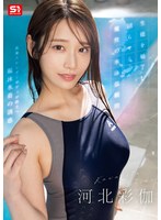 【DVD版】生徒を魅了し沼らせる魔性の水泳部顧問 河北彩伽