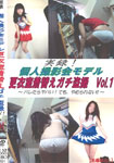 Reality! Personal photo session model locker room changing clothes apt voyeur vol.1