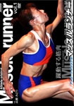 Muscle Runner Vol.1