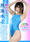 Swimsuit of Hibiki Ootsuki