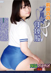 Bloomers and gym suit of Nono Maeda