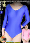 School leotard Nostalgia 5