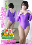 Leotard of Coco Nanahara