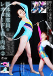 A Rhythmic Gymnastics Club Member's Body in Leotard 2