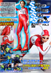 SPEED SKATING SUIT SEX VOL.3