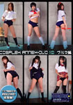 COSPLEX ANNEX-DVD 10 ブルマ編