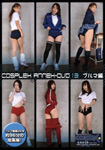 COSPLEX ANNEX-DVD 13(ブルマ編)