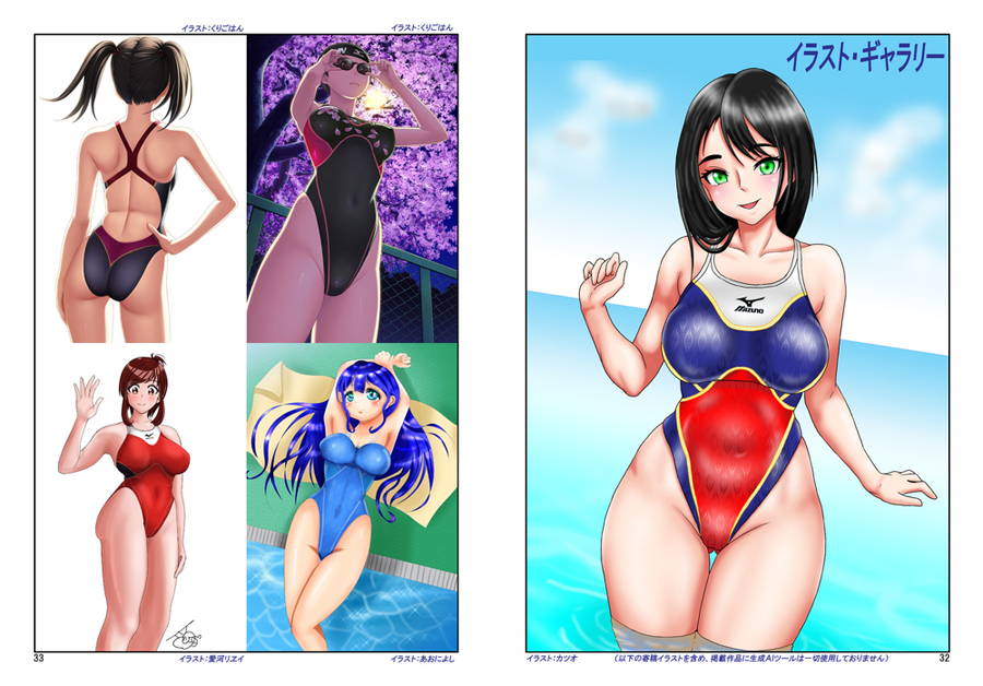 SuperSwimSuit(競泳水着伝説名器解説図録)No.4　アクセルスーツ×かなり