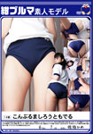 The Amateur Model in Navy Blue Bloomer