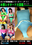 Swimsuit leotard great pictorial book with Mizuki-chan