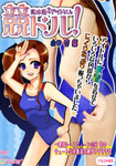 Idol of racing swimsuit Sora Yamada