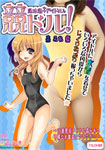 Idol of racing swimsuit! Mio mori