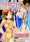 Idol of racing swimsuit! "Natsumi Ishikawa"