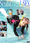 Scuba Girl SEX vol.03