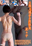 The beauty of the body of a former athlete, Nanako