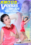 大槻ひびき in Venus on ice Special Stage