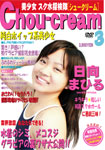 CHOU-CREAM #3