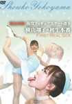 First Encounter of F**king- Yokoyama Shoko, a Figure Skating Competitor