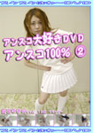 I love underskirt DVD! - 100% underskirt, 2