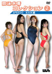 Swimming race bathing suit collection Vol.2