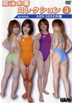 Swimming race bathing suit collection Vol.3