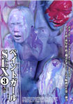 Paint Girl SEX 3