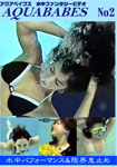 �y��18�z����޲�޽ ����̧���ް���޵ AQUABABES No 2