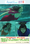Aquantis vol.1 水中華
