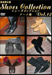 THE SHOES COLLECTION Vol.12