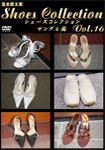 THE SHOES COLLECTION Vol.16