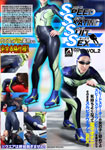 SPEED SKATING SUIT SEX VOL.2