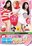 Maidens of balloons drunk masturbation !!