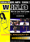 KOREAN IRONGIRL MATCH SEASON 2 W.IN.D [episode3] Bet on your final pride
