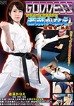 GODDESS - Goddess Karate two-stage black belt karate "Kanae Wakana" challenge to Bonnouji!